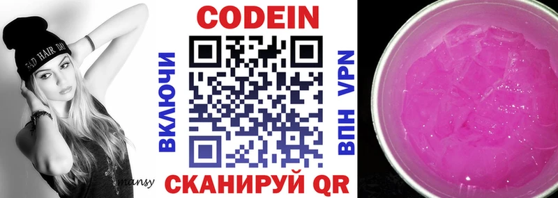 как найти наркотики Коммунар Codein напиток Lean (лин)
